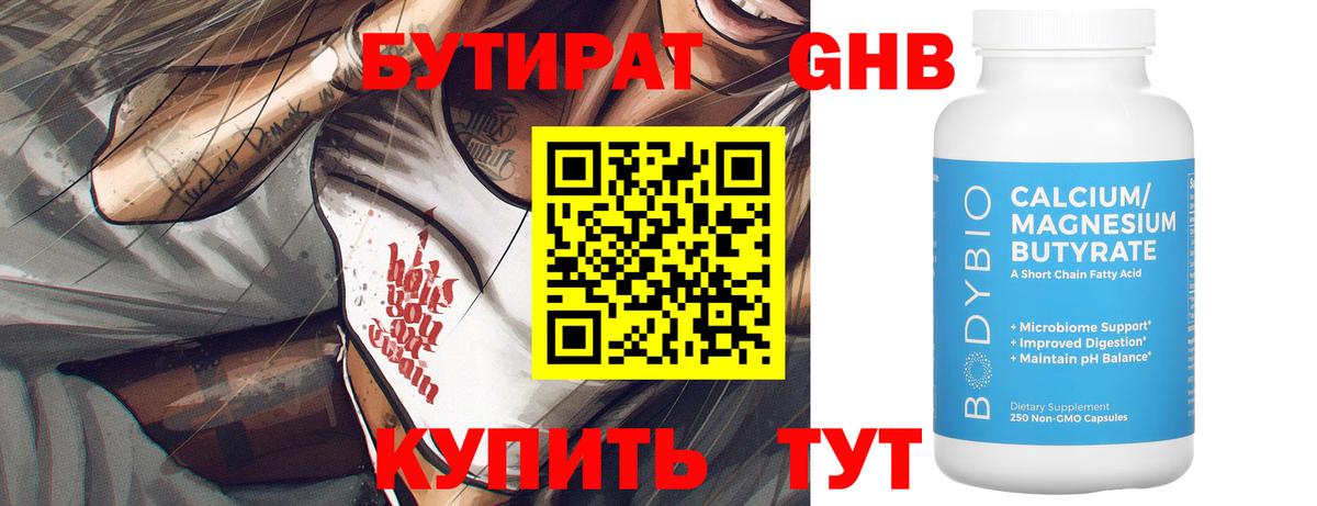 Бутират буратино Воскресенск