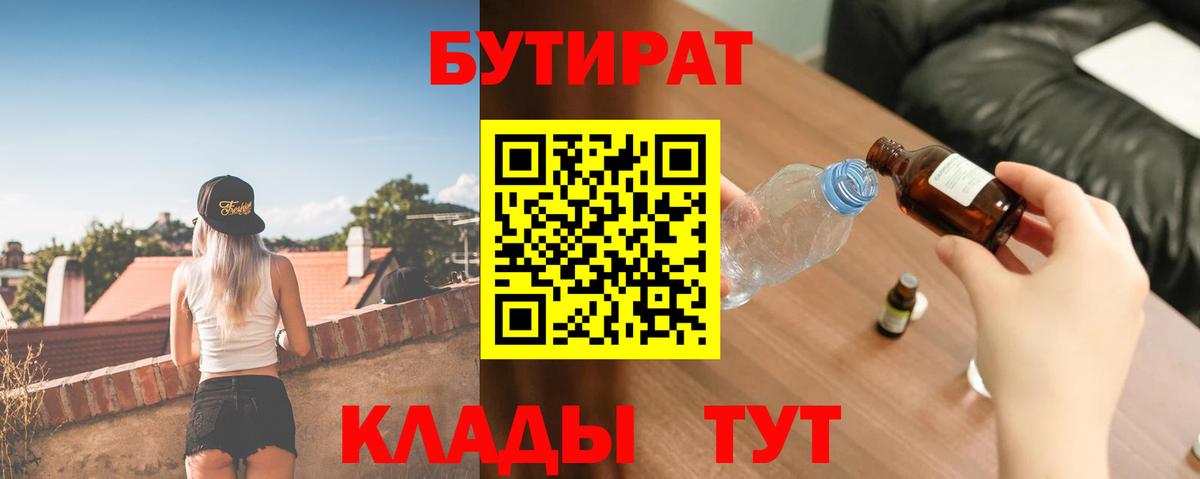 Воскресенск  Бутират Butirat  Вход с VPN 