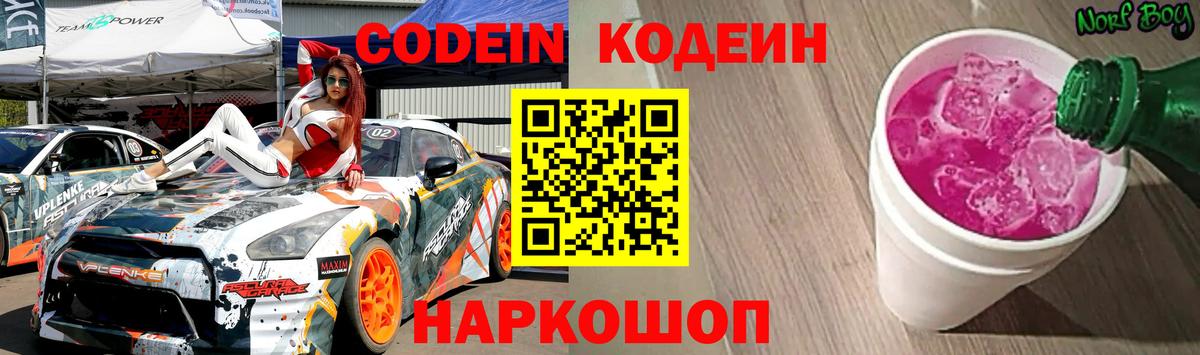 Кодеиновый сироп Lean Purple Drank  Codein Purple Drank  Воскресенск  Вход с VPN 