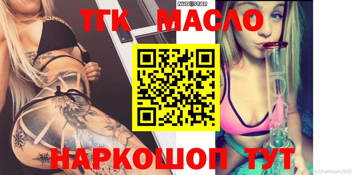 ТГК гашишное масло Воскресенск